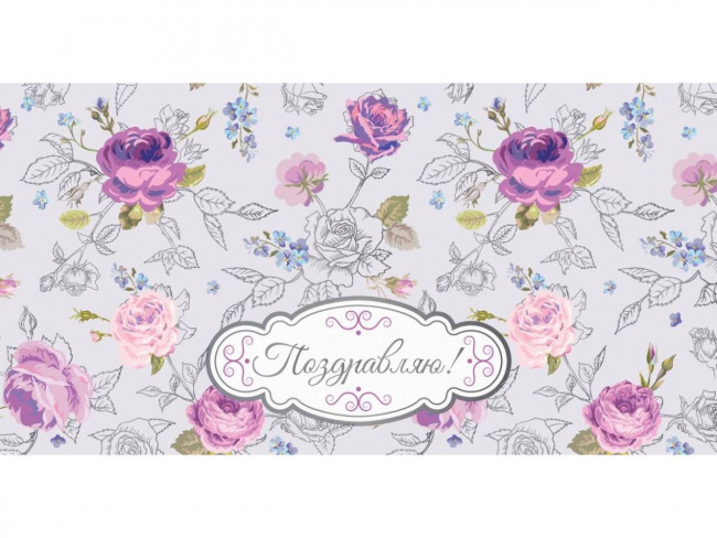 Конверт для денег "Поздравляем!" MILAND/1-20-1124 (10)