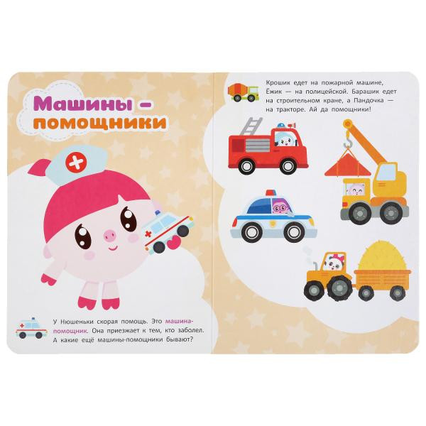 Книжка «Малышарики. Транспорт». Формат: 160х220мм 8стр, Умка Книжка «Малышарики. Транспорт». Формат: 160х220мм 8стр, Умка