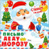 Письмо Деду Морозу, рд-75-т (10)