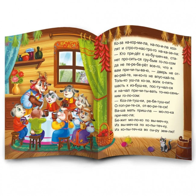 Книга "Волк и семеро козлят" из серии «Я читаю по слогам». Формат: 26x20см 14стр,MaLaMaLaMa