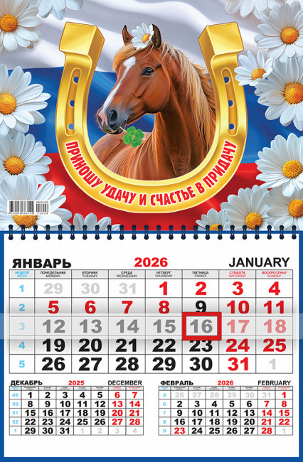 Календарь квартальный 2026г одноблочный "Удача и счастье", ККМ-26-009