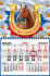 Календарь квартальный 2026г одноблочный "Удача и счастье", ККМ-26-009