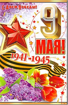 Открытка 9 мая 23-4394-тк