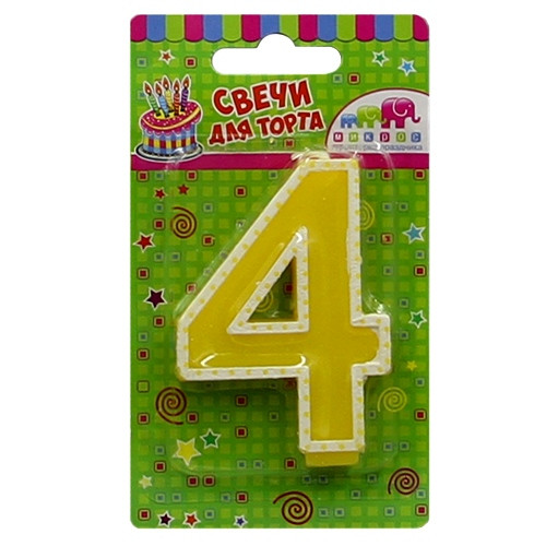 Свеча-цифра "4" с белым кантом