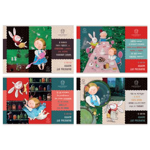 Альбом для рисования А4 скоба 12л. "Алиса в Стране Чудес - Gapchinska" (ассорти) дополненная реальность Альбом для рисования А4 скоба 12л. "Алиса в Стране Чудес - Gapchinska" (ассорти) дополненная реальность