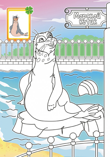 Раскраска (А5) РКС-1112