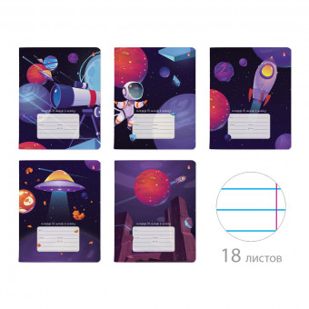 Тетрадь 18 линия "Космическое путешествие" скрепка, BV/7-18-1116/2 (10/120)