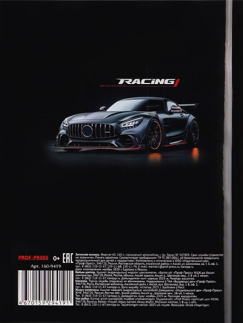 Записная книжка А5 160л клетка "Шикарный автомобиль - 6", 7БЦ, сшивка, Проф-Пресс/160-9419 (12)