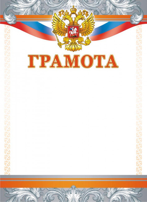 Грамота с гербом ОГ-1464 (картон)
