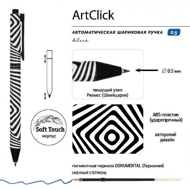 Ручка шариковая 0,5мм синяя «ArtClick, Оптическая иллюзия», автоматическая, BV/20-0281/20 (24)