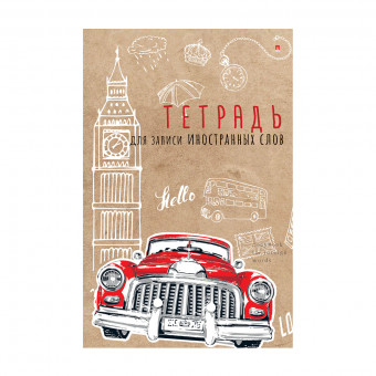Тетрадь 48 клетка, для записи иностранных слов, на скрепке, BV/7-48-469/03 (48) Тетрадь 48 клетка, для записи иностранных слов, на скрепке, BV/7-48-469/03 (48)