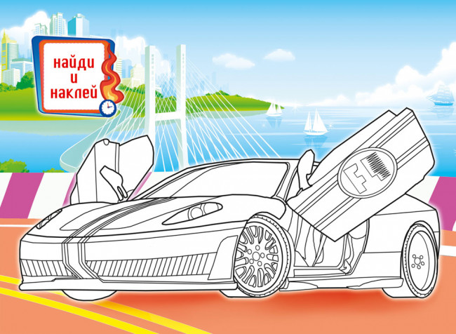 Раскраска с наклейками (А4) РН-1299