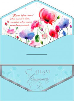 Конверт для денег "С днем рождения!", 90-42-s (10)