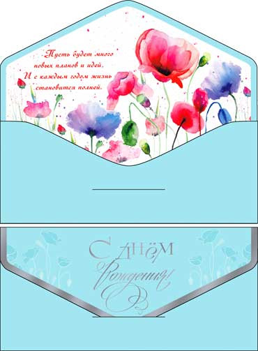 Конверт для денег "С днем рождения!", 90-42-s (10)