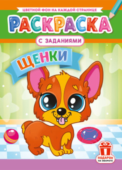 Раскраски (А4) РКСБ-771