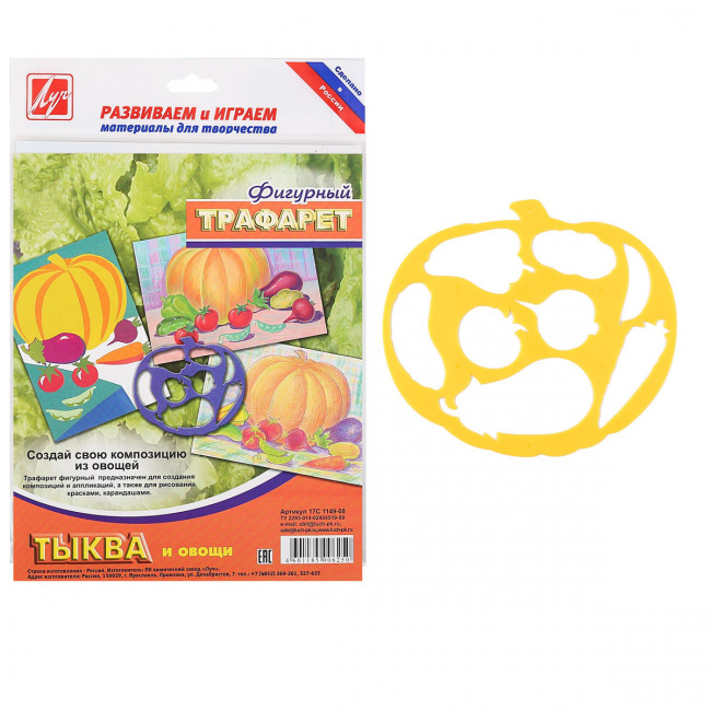 Трафарет-раскраска, пластик, фигурный, европодвес Тыква и овощи Луч 17С 1149-08