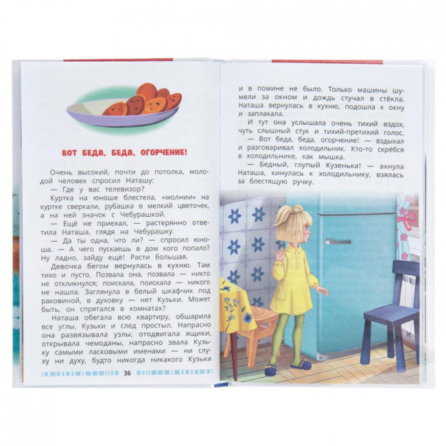 Книга «Т. И. Александрова. Домовёнок Кузька» из серии «Внеклассное чтение». Формат: 125х195мм 160 стр, Умка