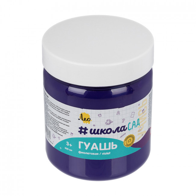 Краска гуашь 500мл, 409 фиолетовая, ШколаСад Лео/LG-500 №409
