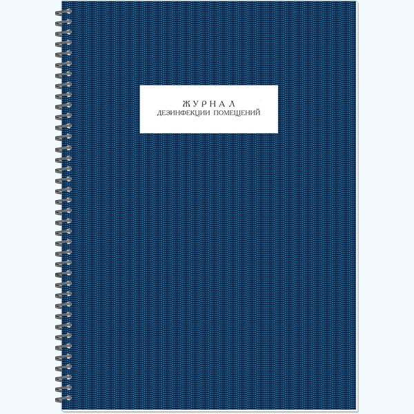 Журнал дезинфекции помещений А4 50 л, Полином/30103/1325149 (20) Журнал дезинфекции помещений А4 50 л, Полином/30103/1325149 (20)