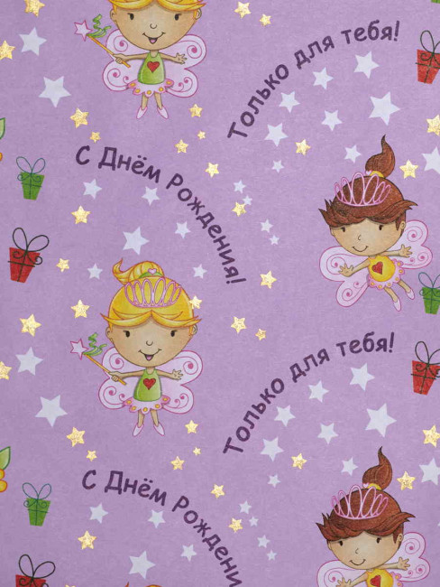 Бумага подарочная в рулоне "Верим в чудеса"