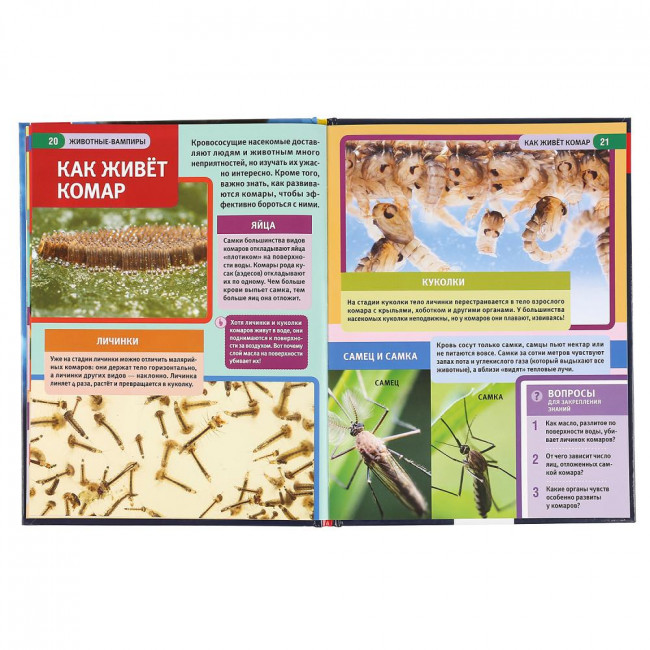 Энциклопедия с развивающими заданиями «Животные-вампиры». Формат: 197 х 255мм 48стр, Умка