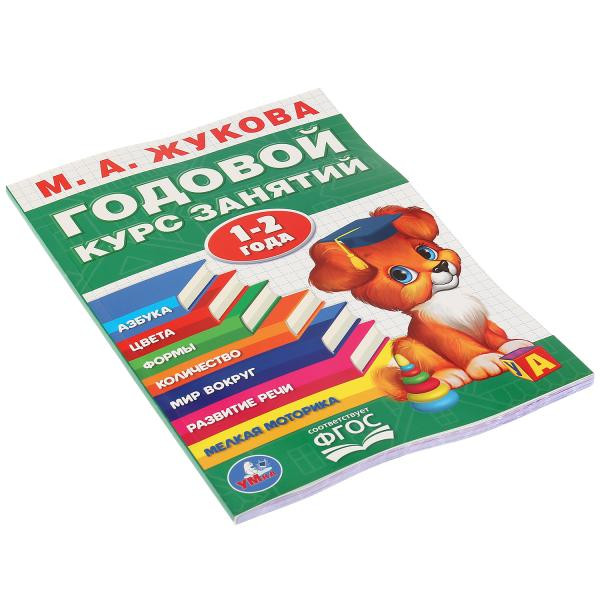 Обучающее пособие «Годовой курс занятий. 1-2 года» М.А. Жуковой. Формат: 205х280мм 96стр, Умка Обучающее пособие «Годовой курс занятий. 1-2 года» М.А. Жуковой. Формат: 205х280мм 96стр, Умка