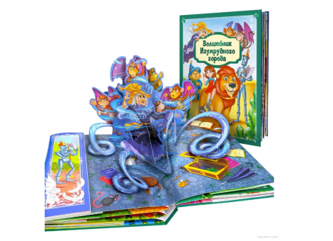 Книга "Волшебник Изумрудного города" с объёмными pop-up элементами, серия "Золотая коллекция сказок". Формат: 33x25x4см, MaLaMaLaMa
