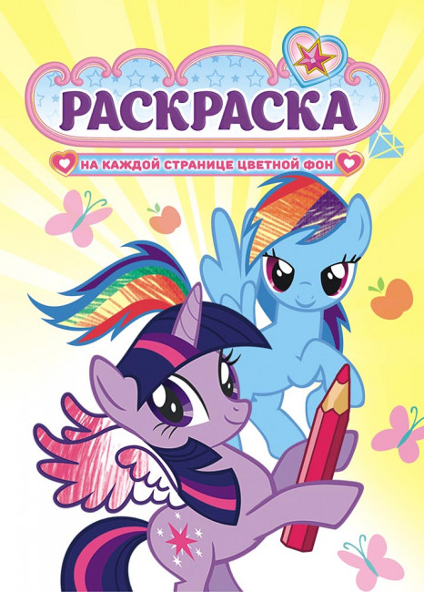 Раскраска (А4) РКСБ-590