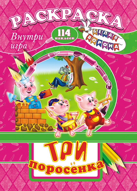 Раскраска /А4 Н/ с заданиями (Шаг за шагом) РПНК-014 Раскраска /А4 Н/ с заданиями (Шаг за шагом) РПНК-014