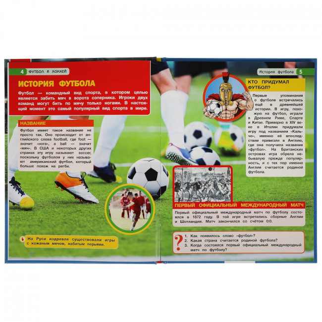 Энциклопедия с развивающими заданиями «Хоккей и футбол». Формат: 197 х 255мм 48стр, Умка