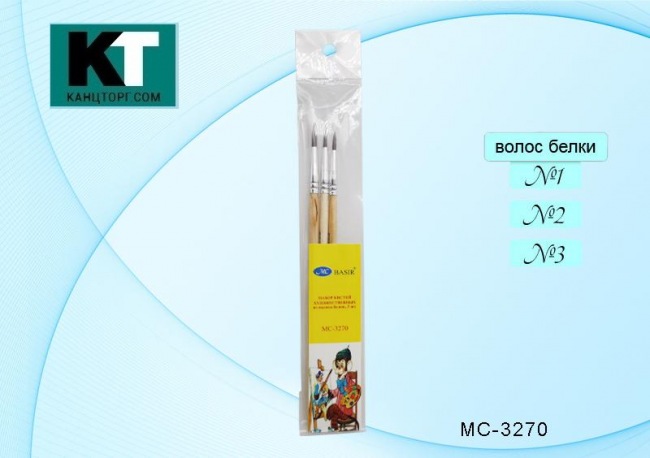 Набор кистей: в набор входят кисти из волоса белки № 1, 2, 3.