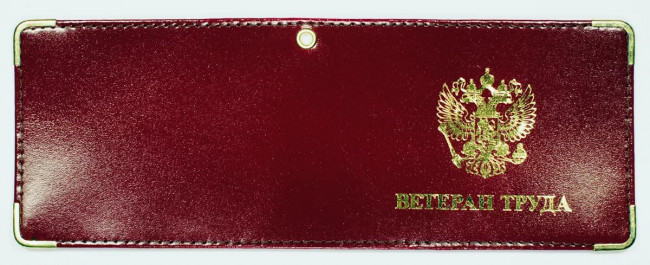 Обложка на удостоверение  "Ветеран Труда" лак. кожа