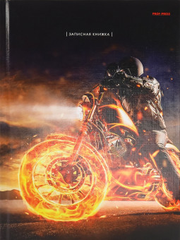 Записная книжка А5 80л без линовки "Огненный байк", 7БЦ, сшивка, Проф-Пресс/80-5494 (20)