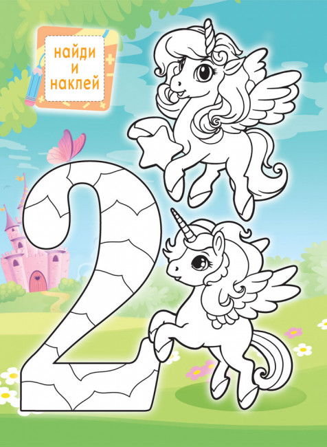 Раскраска с наклейками (А4) РН-1301