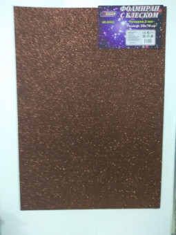 Фоамиран 2 мм с блеском 50см*70см коричневый ASMAR (10)