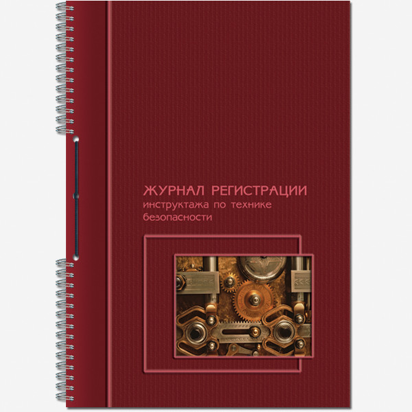 Журнал регистрации инструктажа по ТБ А4 50 л вертикальный шнур (20)