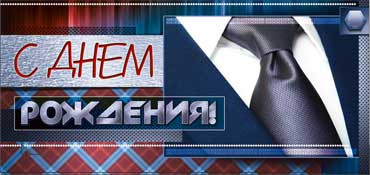 Конверт для денег  "С Днем Рождения" 90-2627-т (10)