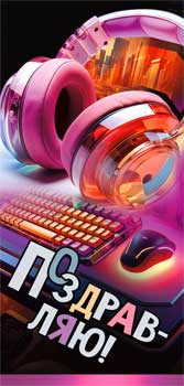 Конверт для денег "Поздравляю!", 90-297-c (10)