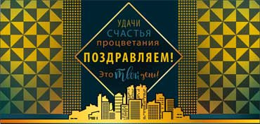 Конверт для денег "Поздравляем!", 90-394-ф (10) Конверт для денег "Поздравляем!", 90-394-ф (10)