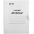 Папка с завязками WENZER OFFICE, картон немелованный, А4, 280 г/м2,  белый, до 200л. (25/200)