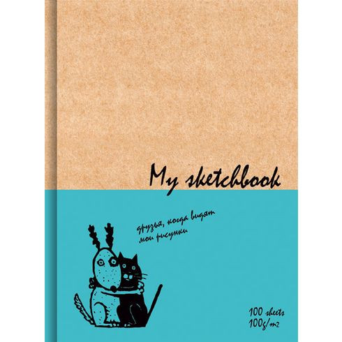 Скетчбук А5 переплёт твёрдый 100л. "Мои рисунки" ламинация матовая белый блок