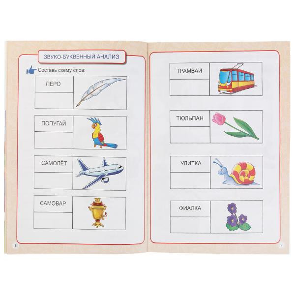 Учебное пособие «Годовой курс занятий. 7-8 лет» М.А. Жуковой. Формат: 205х280мм 96стр, Умка