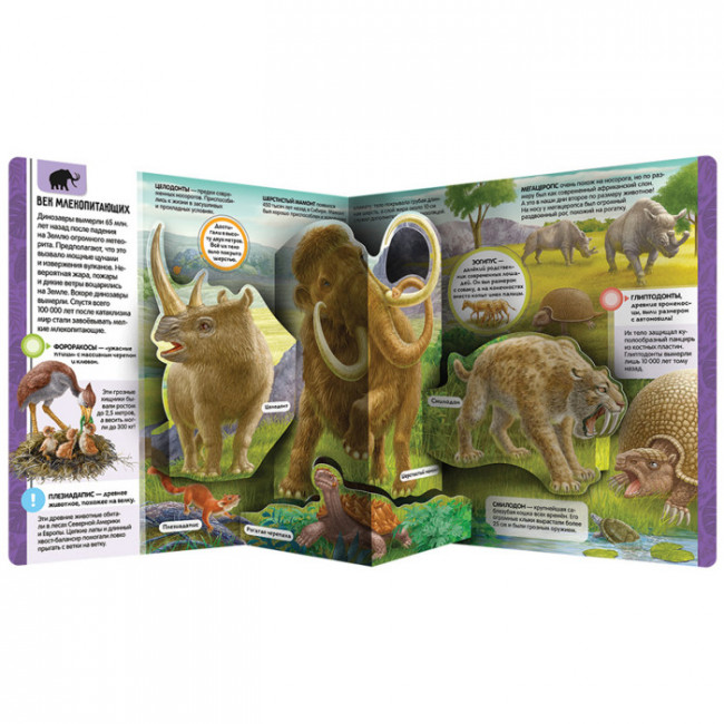 Книга "Динозавры" из серии «Энциклопедия открытий». Формат: 21.7x22см 12стр,MaLaMaLaMa Книга "Динозавры" из серии «Энциклопедия открытий». Формат: 21.7x22см 12стр,MaLaMaLaMa