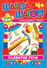 Раскраска развивающая (А4) РККН-016