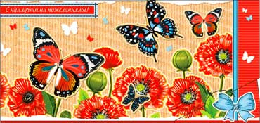 Конверт для денег 90-739 (10)