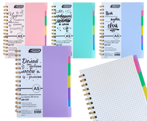 Блокнот А5 108л, клетка, на спирали с разделителями, ассорти, Asmar/AR-147 Блокнот А5 108л, клетка, на спирали с разделителями, ассорти, Asmar/AR-147