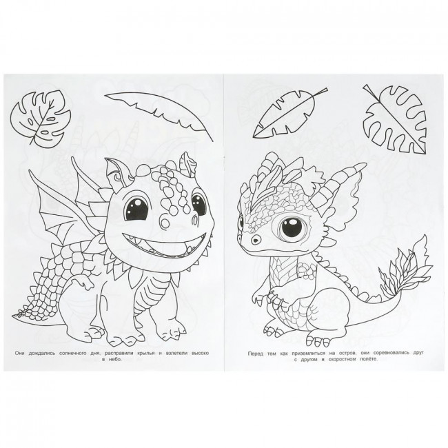 Чудо-раскраска «Сказочное путешествие». Формат: 214х290мм 8стр, Умка