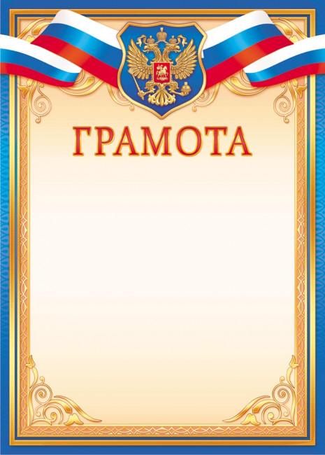 Грамота с гербом (картон) ОГ-1529 (20)