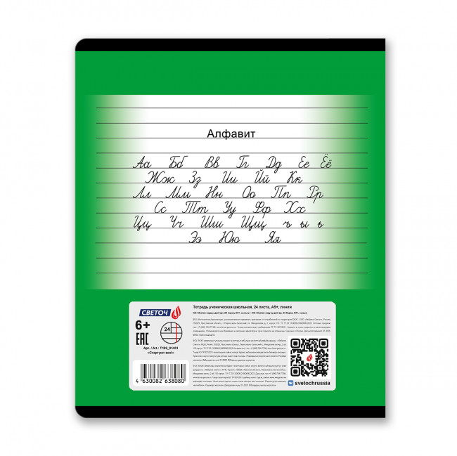 Тетрадь 24 линия "Стартуют все!", скрепка, Светоч/Т189_01461 (15/60)