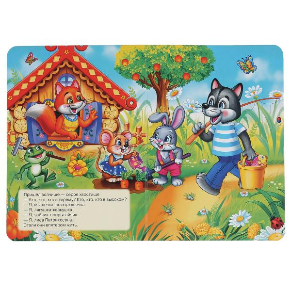 Развивающая книжка «Теремок». Формат: 160х220мм 8стр, Умка